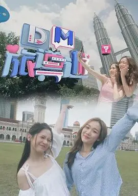 DM旅导游 海报