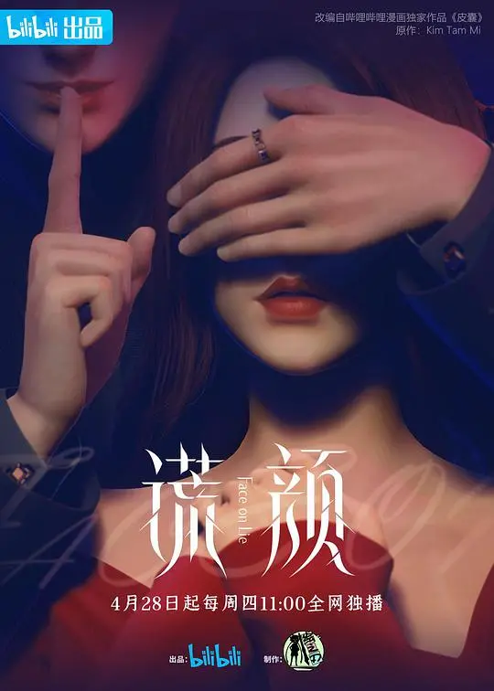 揭秘电影《谎颜》：谎言与真相的惊悚较量