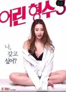 《年轻的嫂子3》：禁忌之恋，欲望迷离，何去何从？