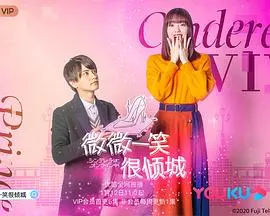 《灰姑娘上线啦!》:逆袭甜宠,平凡少女的闪耀爱情