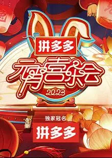 《2023芒果元宵喜乐会》：爆笑来袭！群星璀璨闹元宵，笑点泪点齐飞！