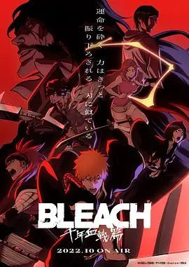 《死神：千年血战篇》燃爆回归！深度解析剧情、人物与背后隐藏的秘密，重燃你的死神之魂！