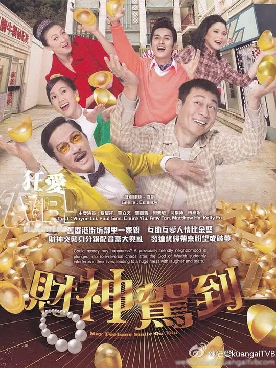 《财神驾到》：笑泪齐飞！看落魄财神如何重拾神力，拯救人间烟火气？
