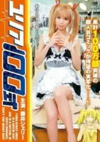 《由莉亚100号》：当AI女友有了心，科幻外壳下的浪漫爱情与治愈之旅