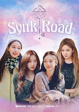 《aespa Synk Road》：KPOP女团公路电影，虚拟与现实交织的青春冒险