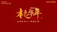 《2024本色华年》：全国首档老兵年味特别节目，听老兵讲故事，感受那份铁血柔情！