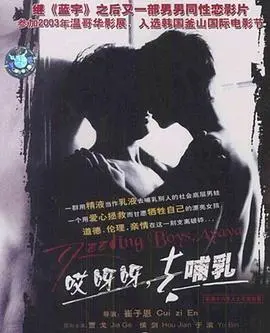 《哎呀呀，去哺乳》：一场啼笑皆非的母爱冒险？深度解读与情感共鸣！