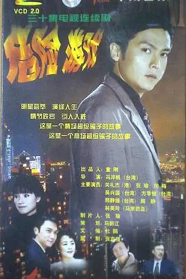 《危险游戏》：一场关于背叛、谎言与欲望的成人游戏，谁才是真正的赢家？