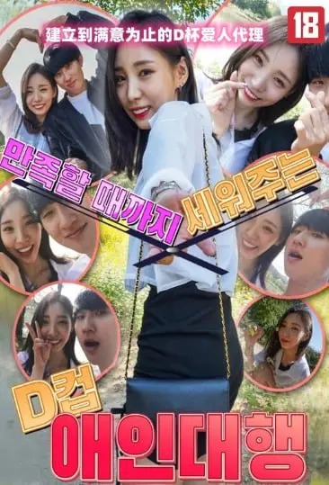 《D杯爱人代理》：定制女友？满足的背后是空虚？深度剖析情感代餐的真相！