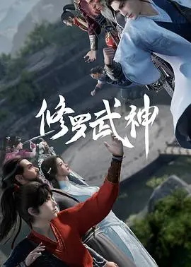 《修罗武神》燃爆来袭：逆天改命的武道传奇，热血征战，谁主沉浮？