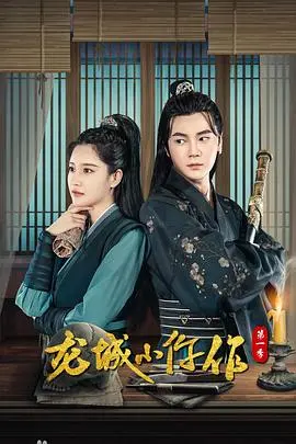 《龙城小仵作》：悬疑推理古装剧，小仵作破解龙城奇案！