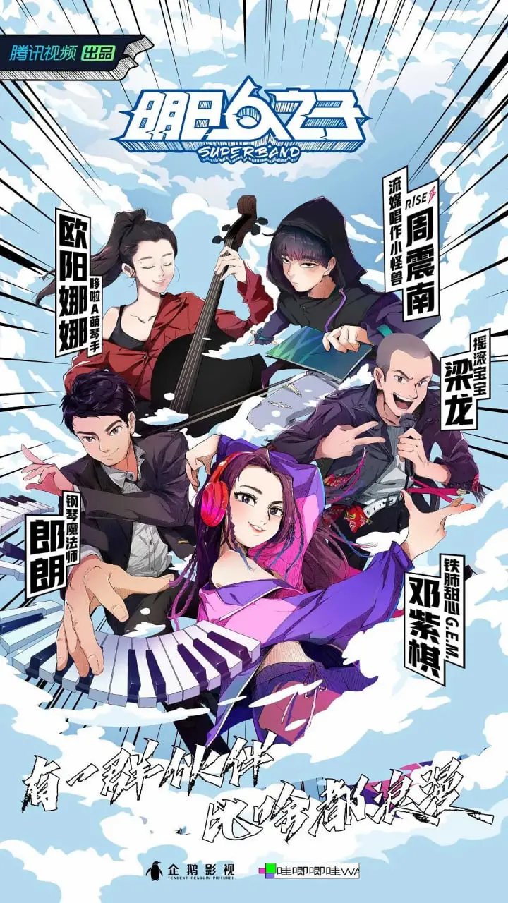 《明日之子 第四季》：热血男团选秀，燃炸舞台，谁将C位出道？