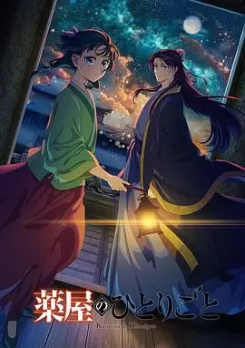 《药屋少女的呢喃 第二季》：猫猫再探后宫谜案，推理与人性的华丽交响！