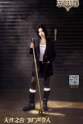 《天赐的声音 第四季》强势来袭：音乐碰撞火花四溅，谁是今夏最强音？