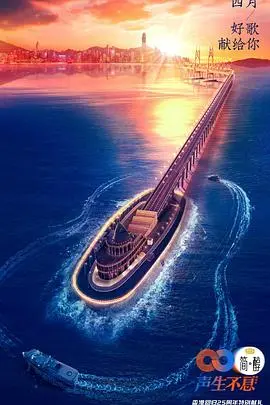 《声生不息 超前营业的港乐》：一场情怀与创新的港乐盛宴，唤醒你的DNA！