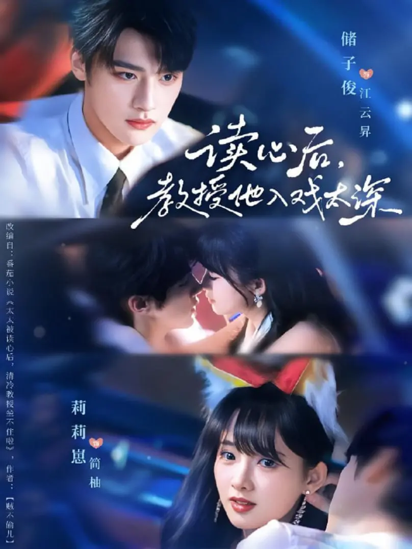 《太太被读心后清冷教授坐不住啦》：当冷面教授遇上能读心的太太，一场心动与禁忌的漩涡！