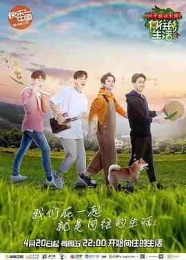 《向往的生活第二季》：回归田园的治愈之旅，感受最朴实的中国式慢生活